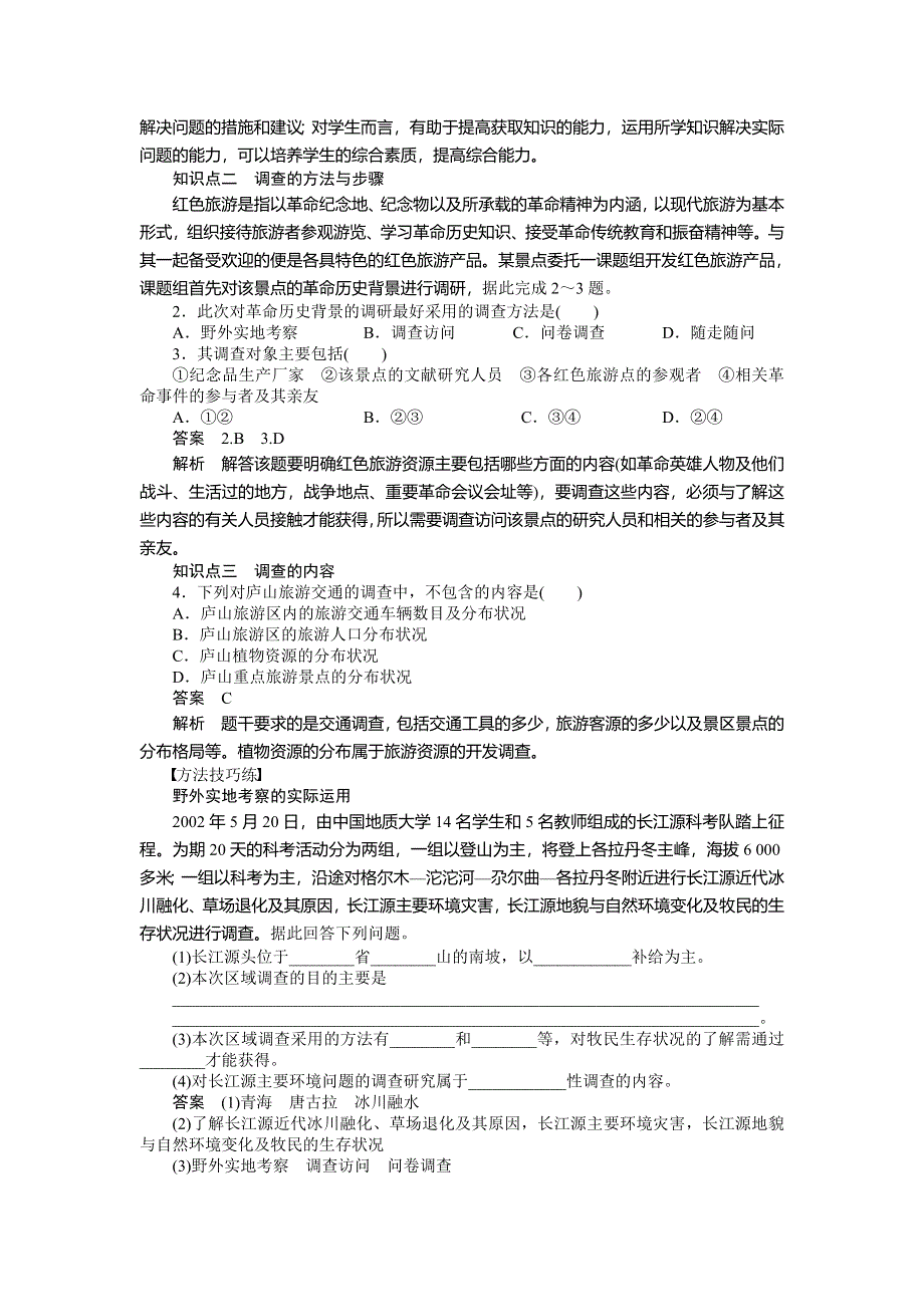 2014-2015学年高中地理导练：第2单元 走可持续发展之路 单元活动（鲁教版必修3）.doc_第2页