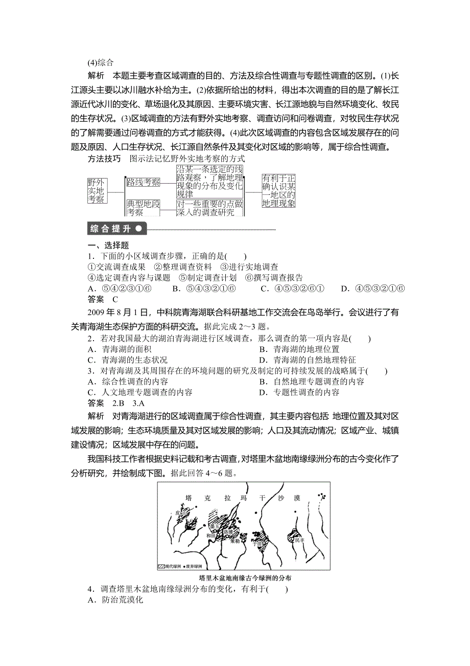 2014-2015学年高中地理导练：第2单元 走可持续发展之路 单元活动（鲁教版必修3）.doc_第3页