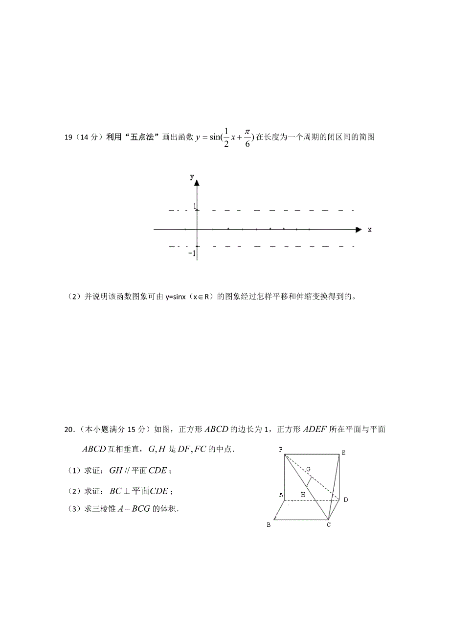 广东省揭阳市世铿中学2014-2015学年高一下学期第一次月考数学试题 WORD版含答案.doc_第3页