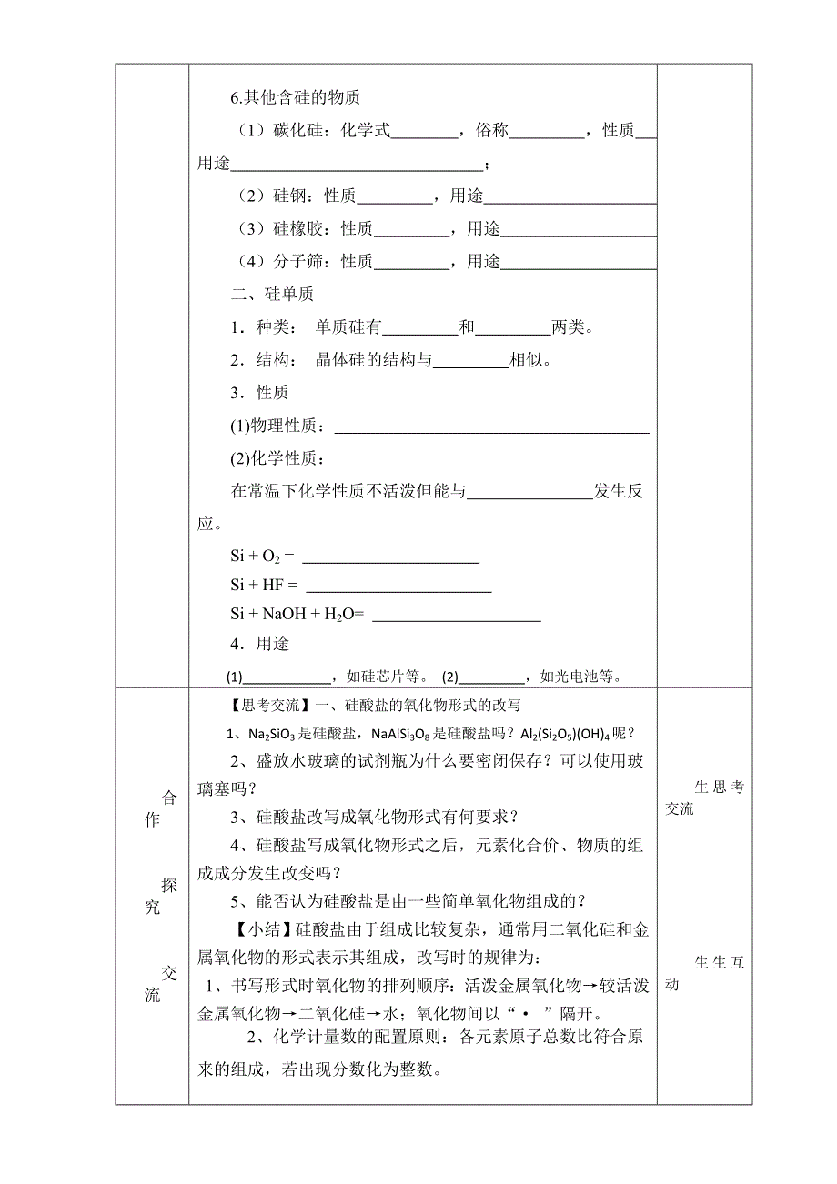 2016届黑龙江省东方红林业局高级中学新人教版高中必修1化学导学案：21硅酸盐和硅单质 WORD版.doc_第2页