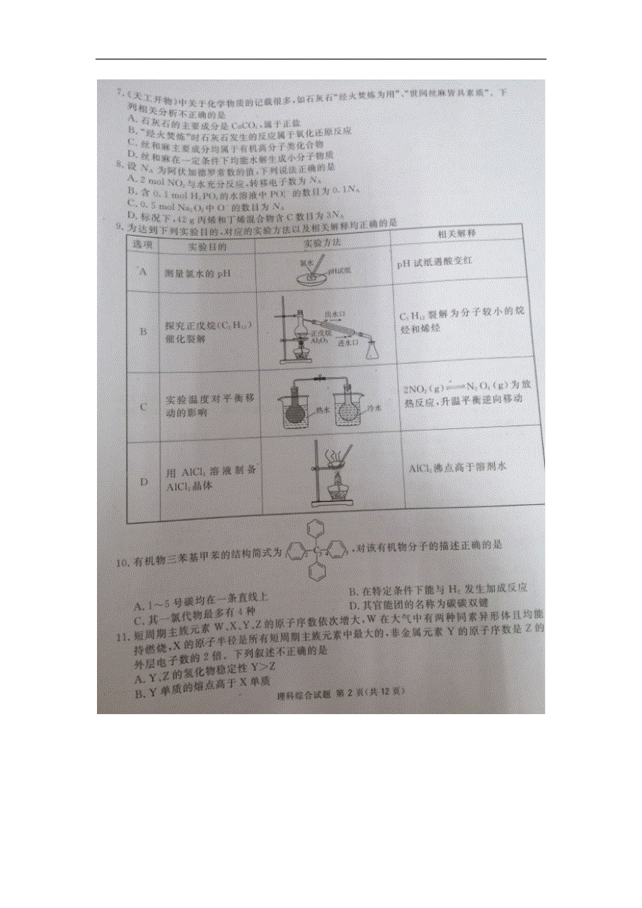 四川省邻水实验学校2020届高三第一次诊断性考试理综试卷 扫描版含答案.doc_第2页