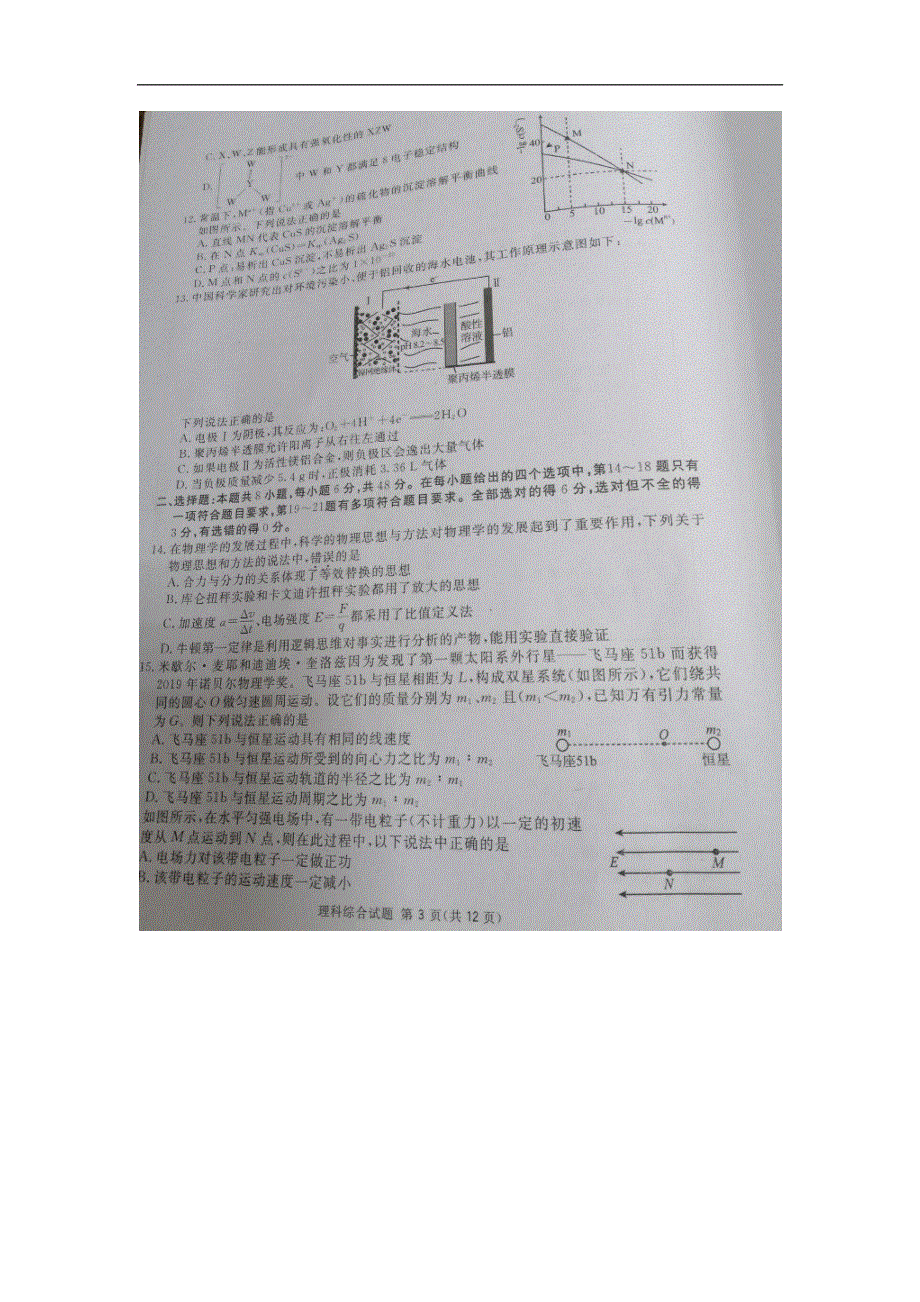 四川省邻水实验学校2020届高三第一次诊断性考试理综试卷 扫描版含答案.doc_第3页