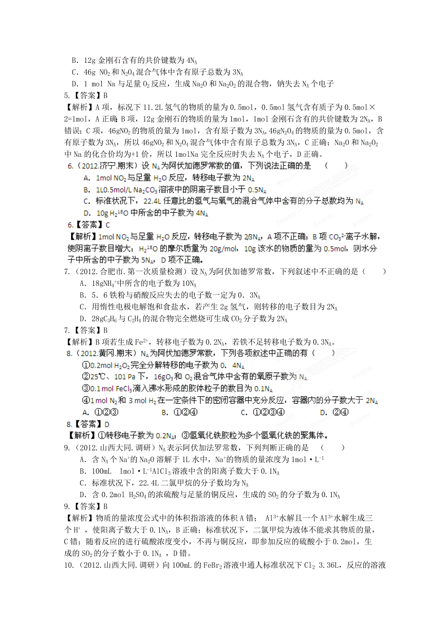 2012年高考化学第二部分专题2 化学常用计量 WORD版含答案.doc_第2页