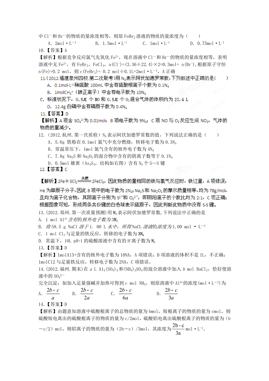 2012年高考化学第二部分专题2 化学常用计量 WORD版含答案.doc_第3页