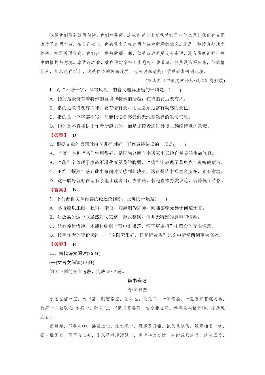 《成才之路》2014-2015学年高中语文（人教版）必修2课时练：素质升级检测1 第1单元.doc_第2页