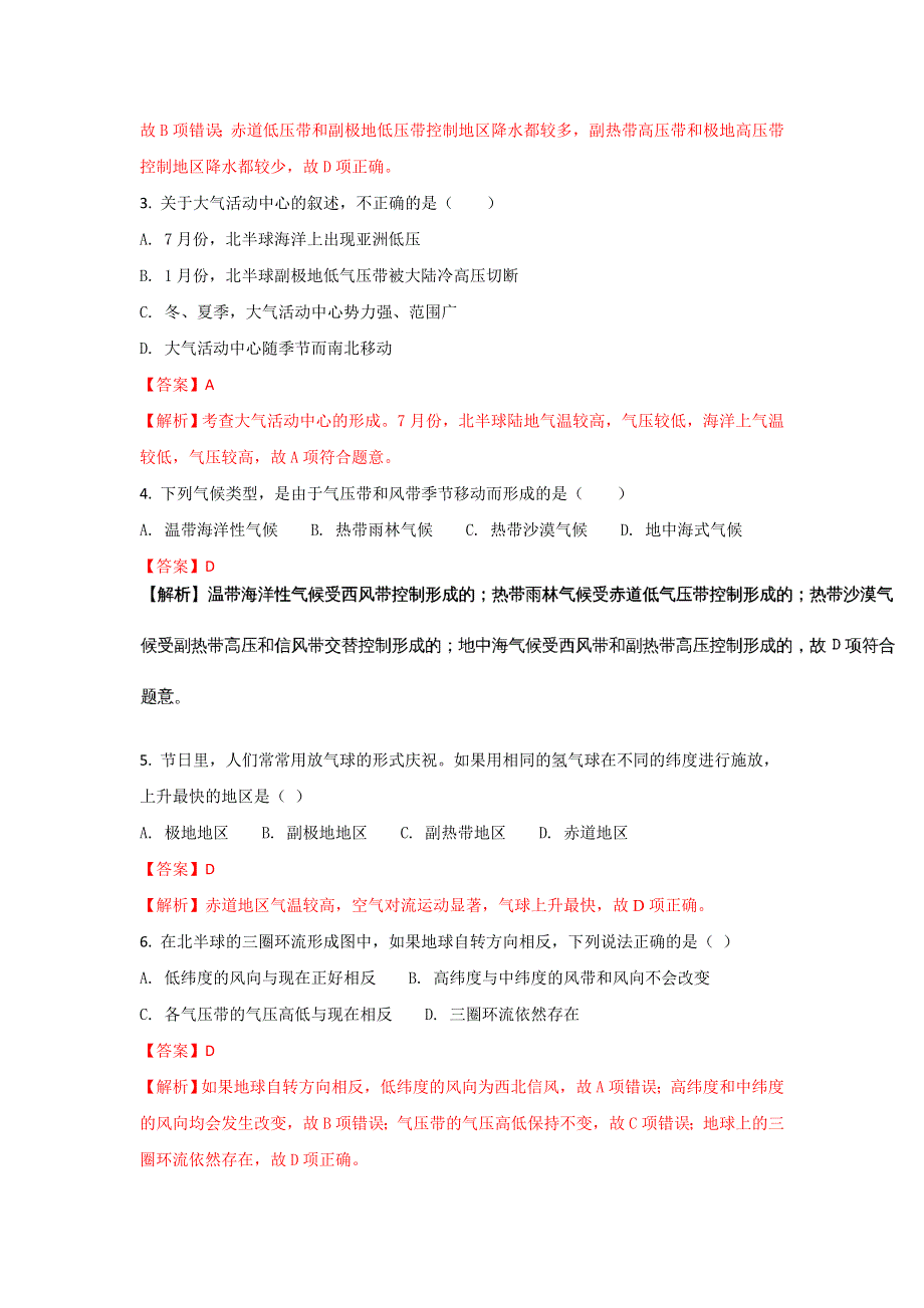 广西钦州市钦州港经济技术开发区中学2017-2018学年高一上学期12月月考地理试题 WORD版含解析.doc_第2页