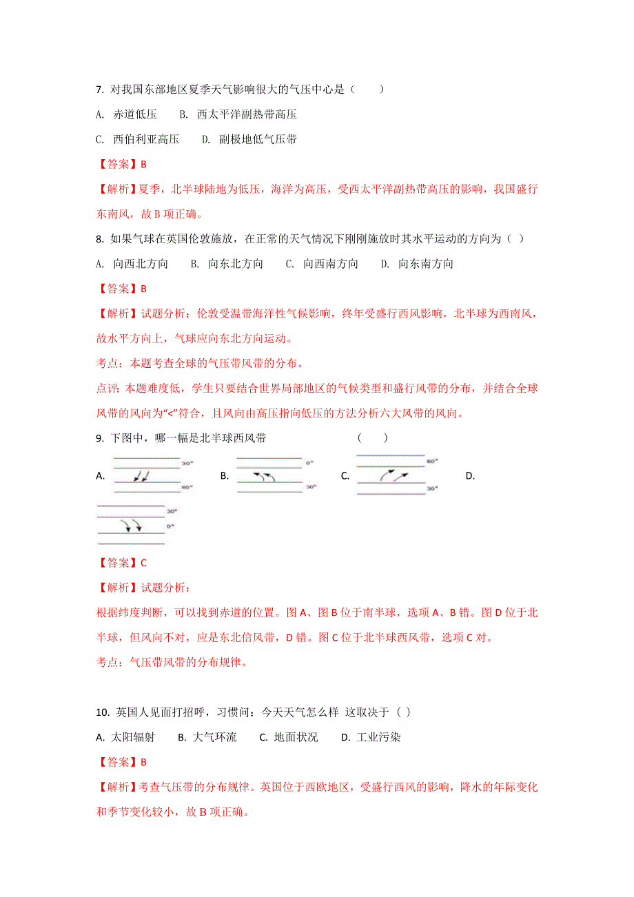 广西钦州市钦州港经济技术开发区中学2017-2018学年高一上学期12月月考地理试题 WORD版含解析.doc_第3页