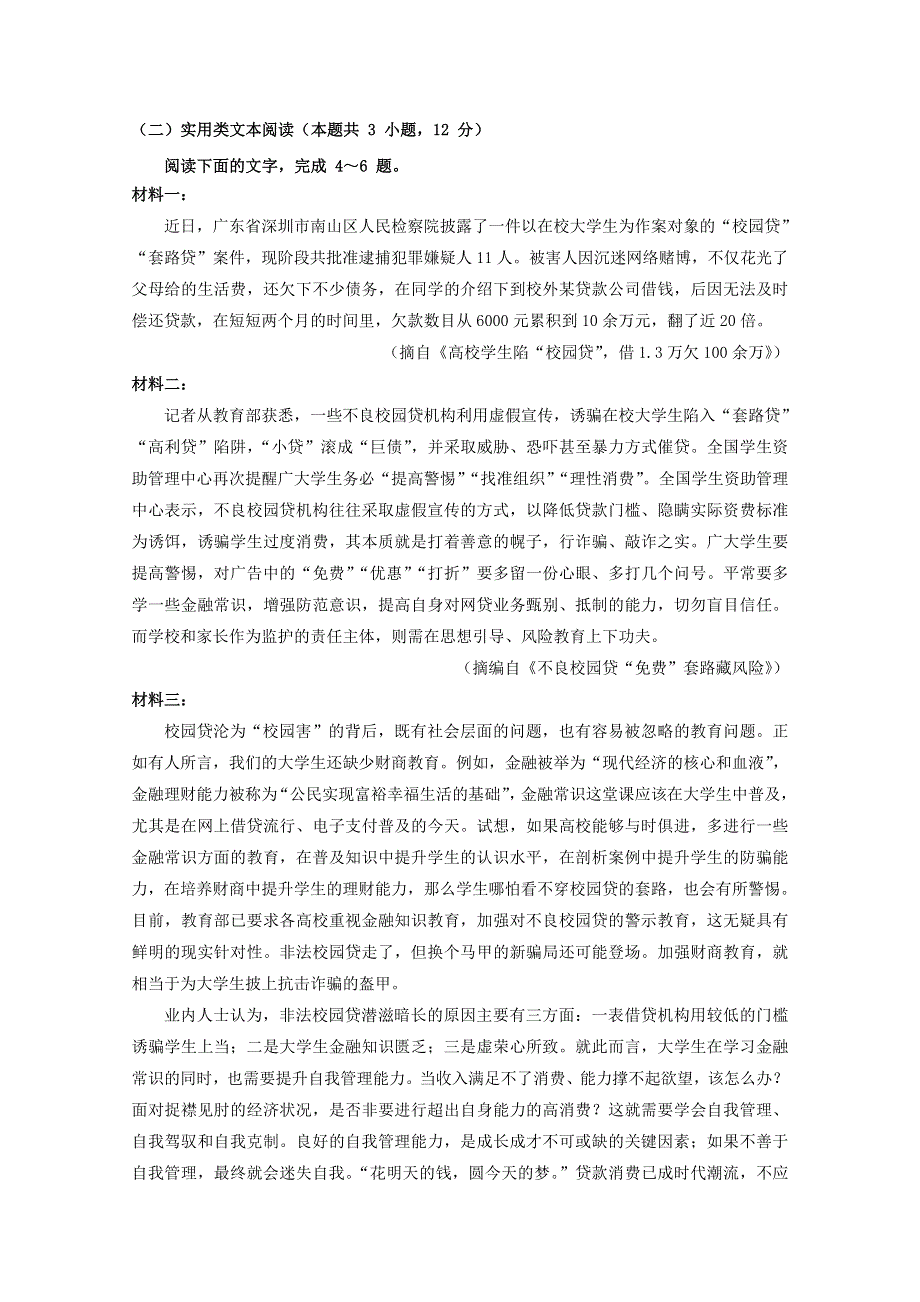 广东省揭阳市揭西县河婆中学2019-2020学年高二语文下学期测试题（三）.doc_第3页