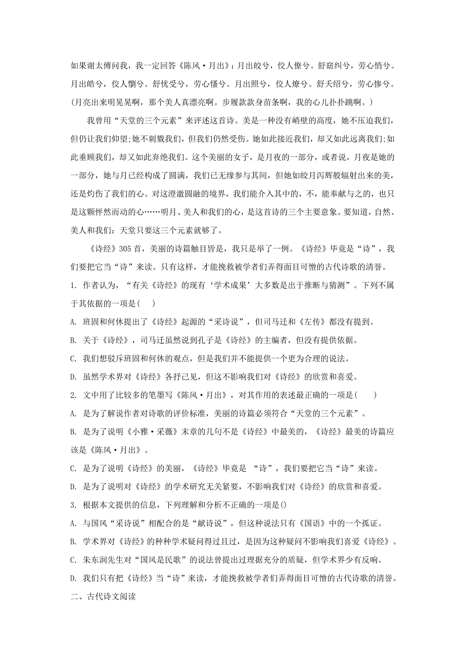 广西钦州市钦州港经济技术开发区中学2017-2018学年高一上学期开学考试语文试题 WORD版含答案.doc_第2页