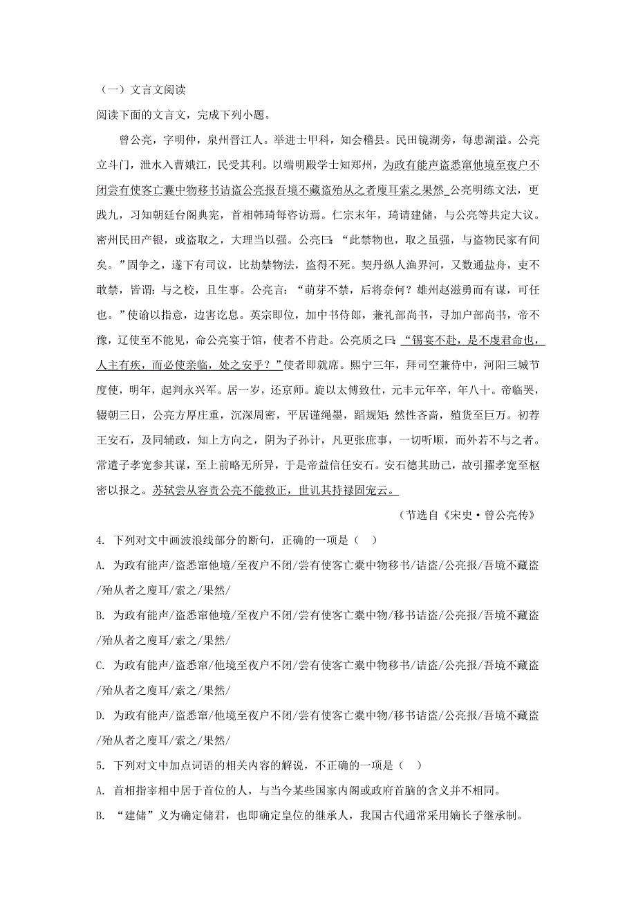 广西钦州市钦州港经济技术开发区中学2017-2018学年高一上学期开学考试语文试题 WORD版含答案.doc_第3页