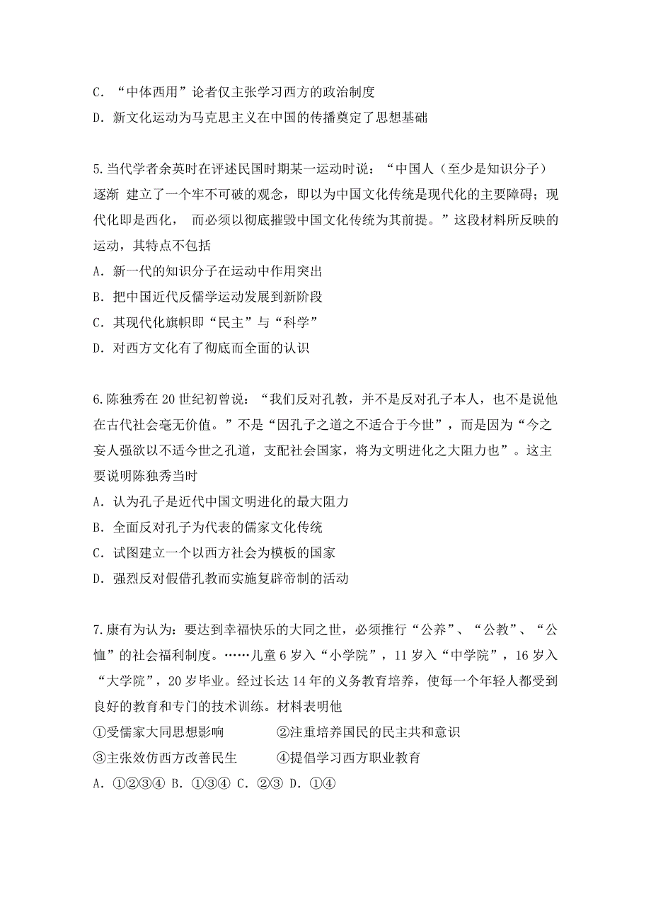 广西钦州市钦州港经济技术开发区中学2017-2018学年高二12月月考历史试题 WORD版含答案.doc_第2页