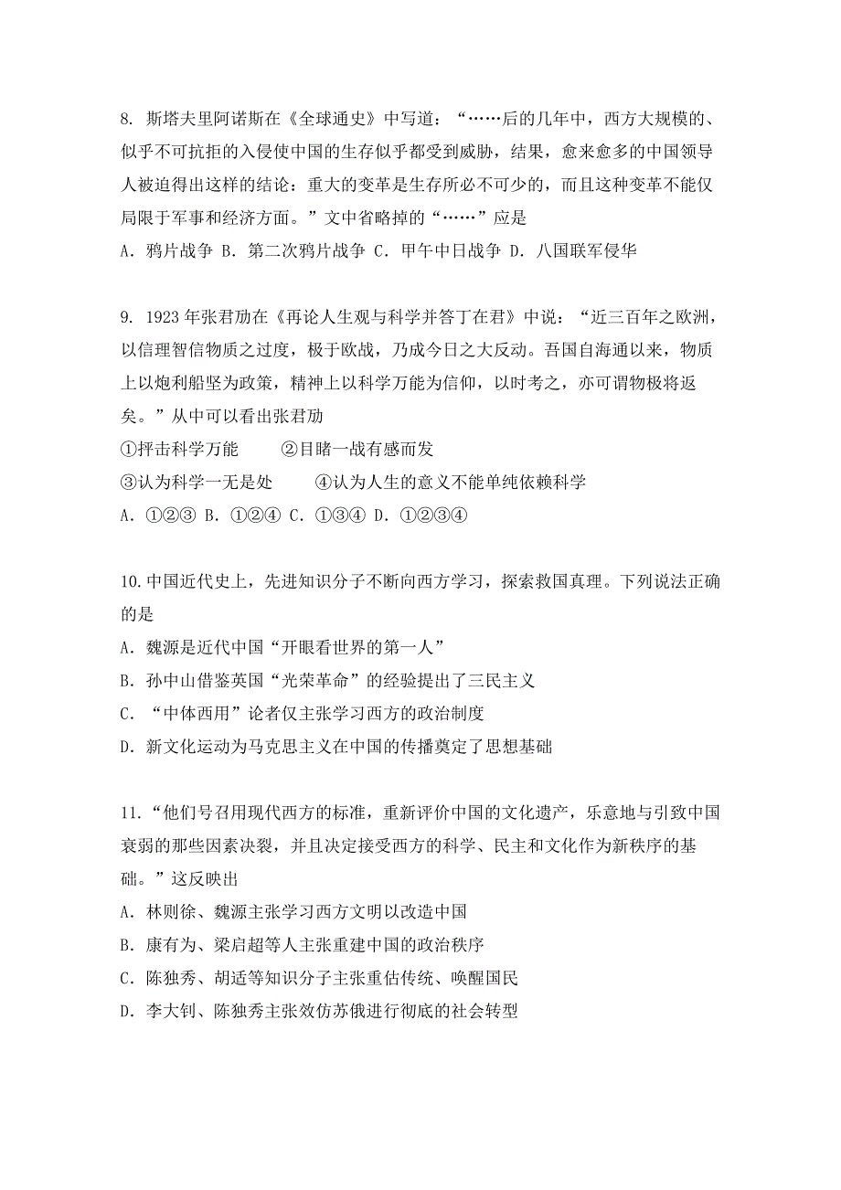 广西钦州市钦州港经济技术开发区中学2017-2018学年高二12月月考历史试题 WORD版含答案.doc_第3页