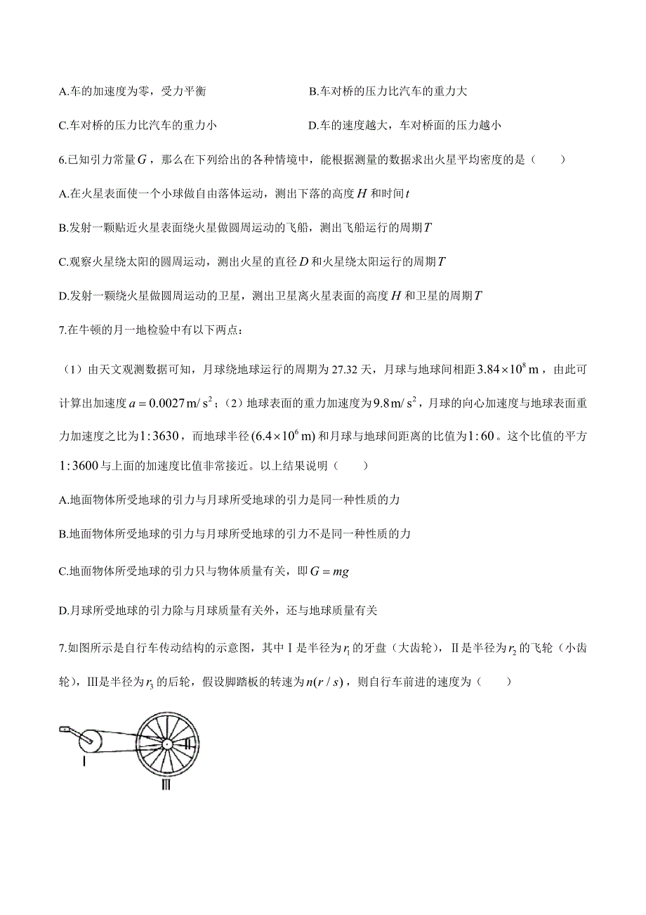 山东省菏泽市郓城县第一中学2020-2021学年高一下学期第一次月考物理试题 WORD版含答案.docx_第2页