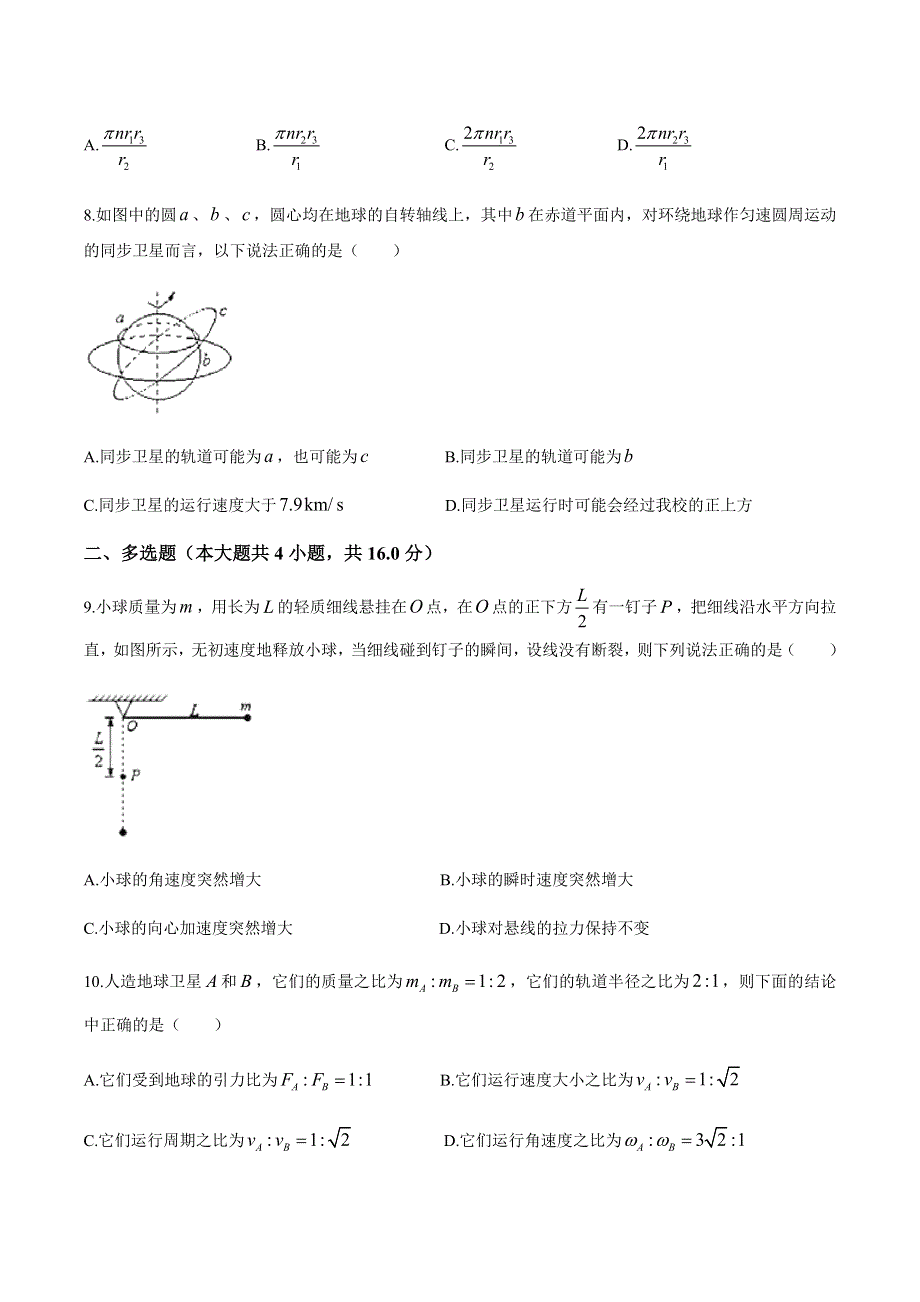 山东省菏泽市郓城县第一中学2020-2021学年高一下学期第一次月考物理试题 WORD版含答案.docx_第3页