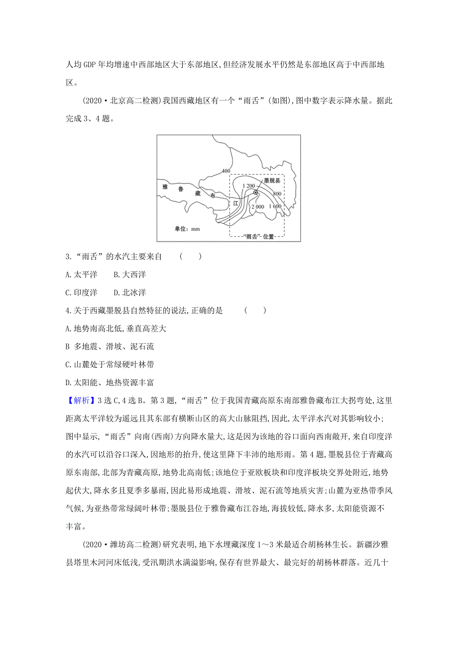 2020-2021学年新教材高中地理 模块检测（A）（含解析）鲁教版选择性必修第二册.doc_第2页