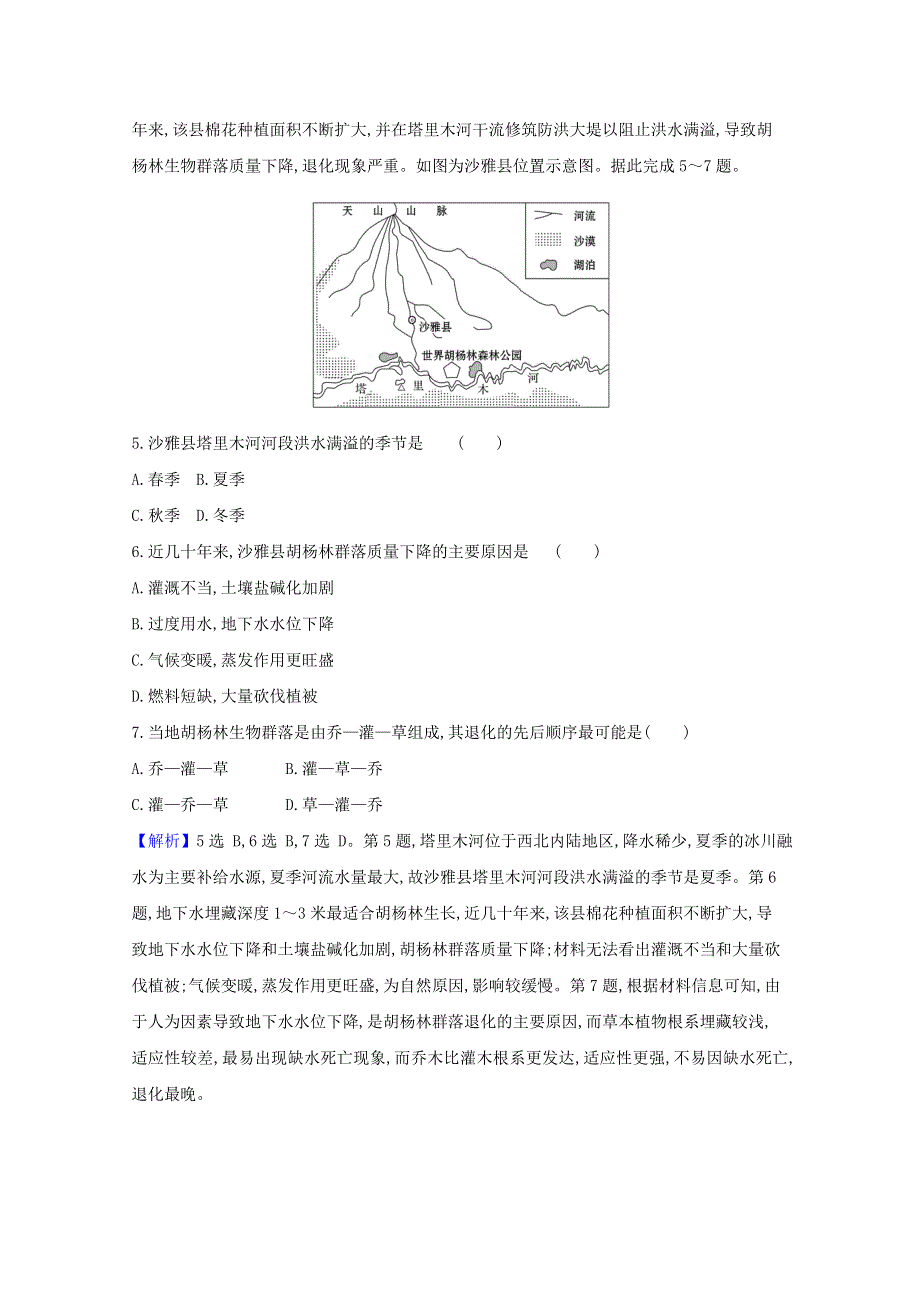 2020-2021学年新教材高中地理 模块检测（A）（含解析）鲁教版选择性必修第二册.doc_第3页