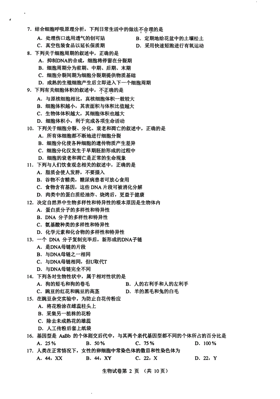 北京市2017年春季普通高中会考生物试卷 PDF版含答案.pdf_第2页