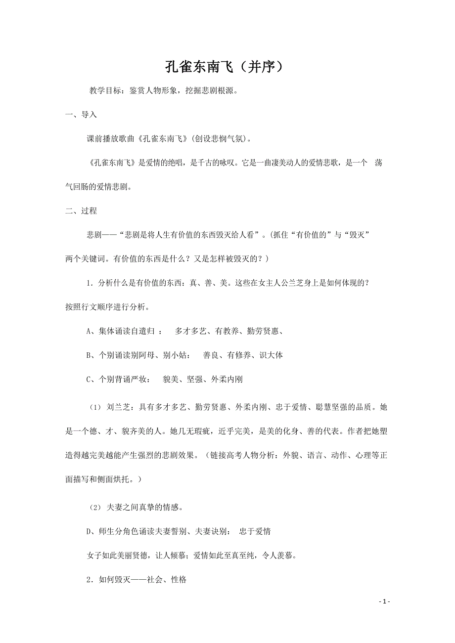 人教版高中语文必修二《孔雀东南飞（并序）》教案教学设计优秀公开课 (12).docx_第1页