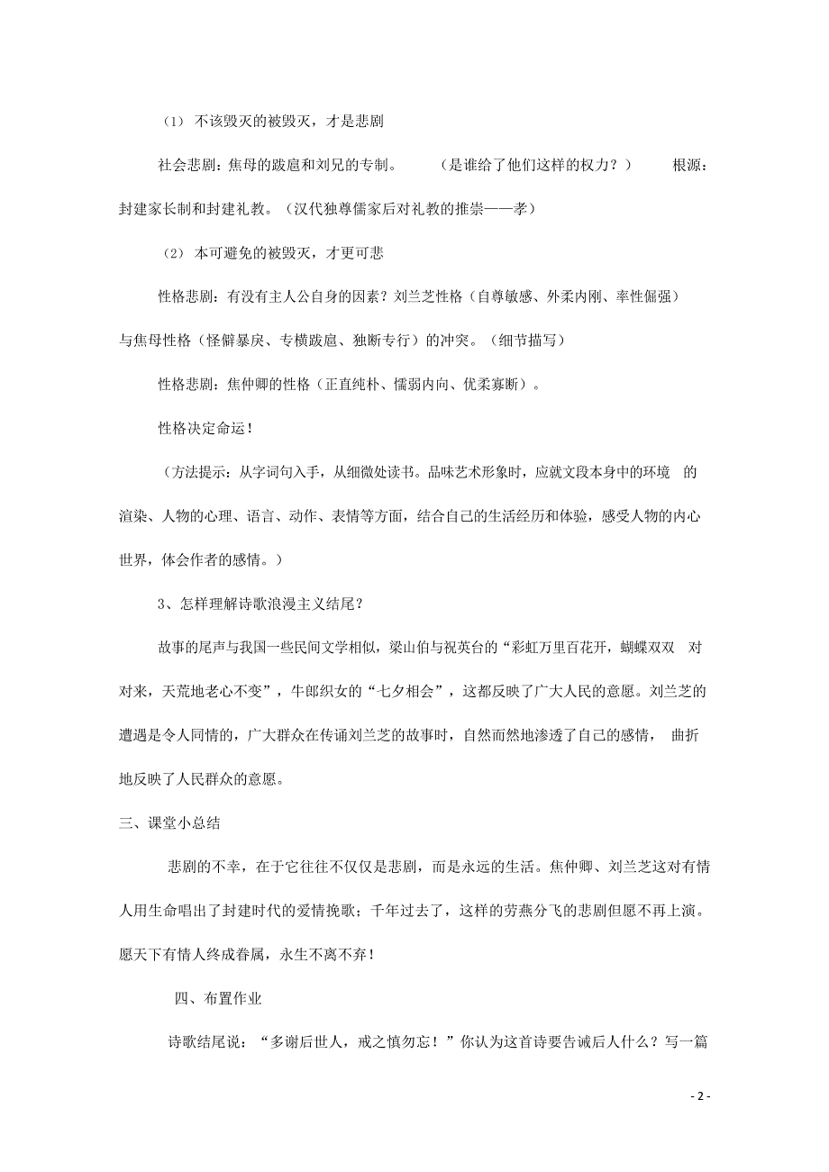 人教版高中语文必修二《孔雀东南飞（并序）》教案教学设计优秀公开课 (12).docx_第2页