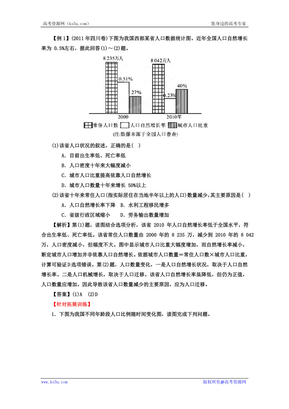 2012年高考地理热点考点集锦：人口（教师版）.doc_第3页