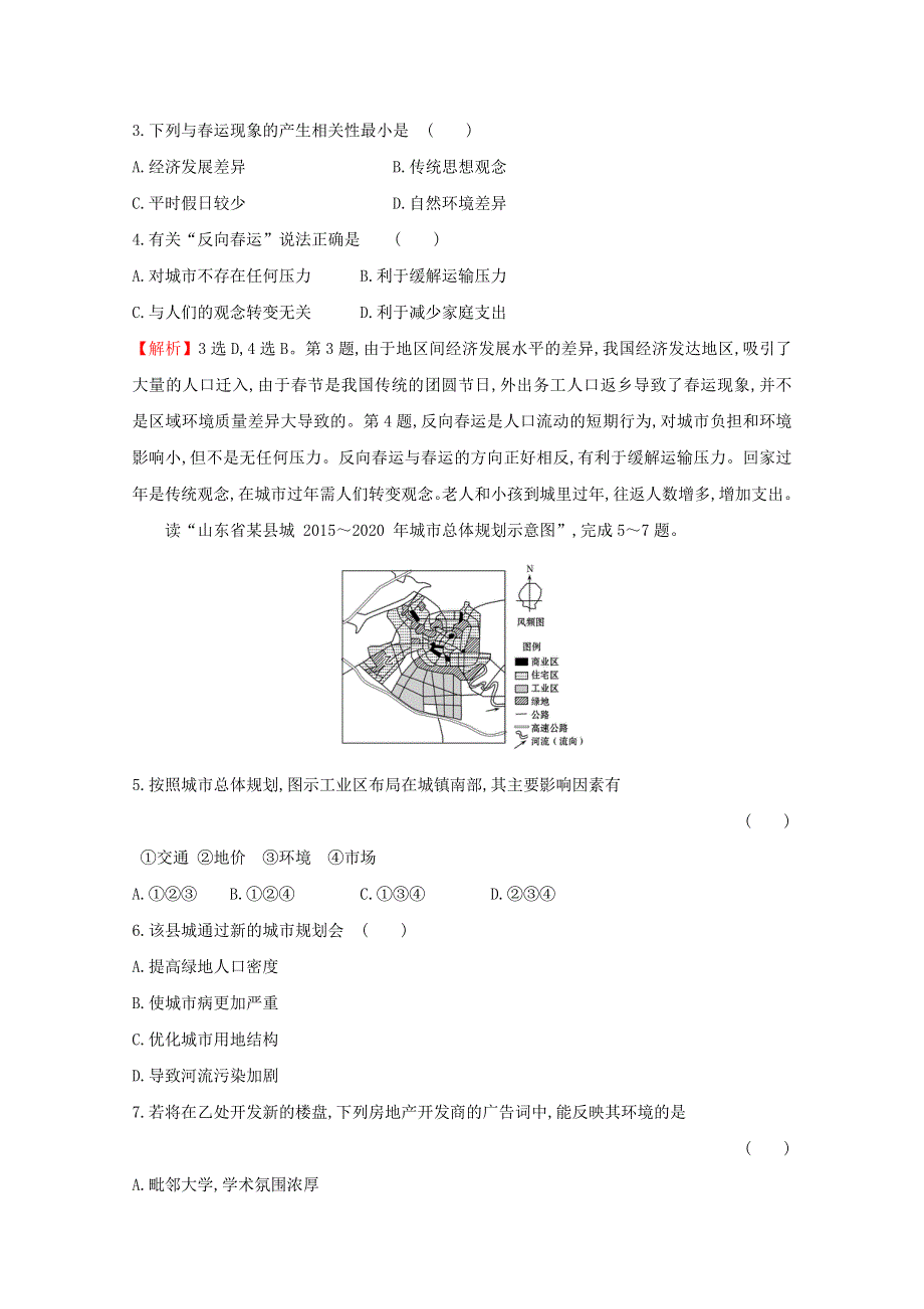 2020-2021学年新教材高中地理 模块测试B（含解析）湘教版必修2.doc_第2页