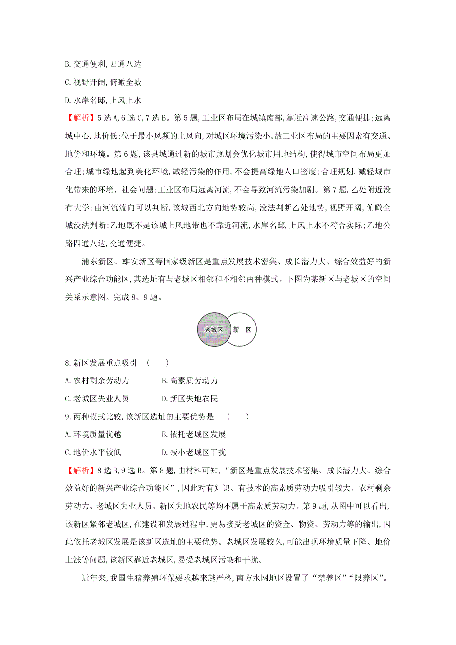 2020-2021学年新教材高中地理 模块测试B（含解析）湘教版必修2.doc_第3页