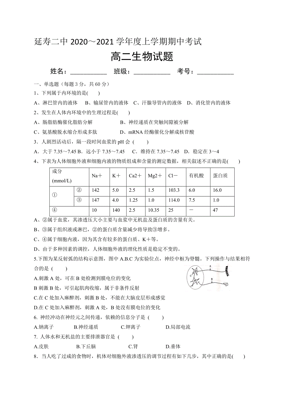 黑龙江省哈尔滨市延寿县第二中学2020-2021学年高二上学期期中考试生物试题 WORD版含答案.doc_第1页