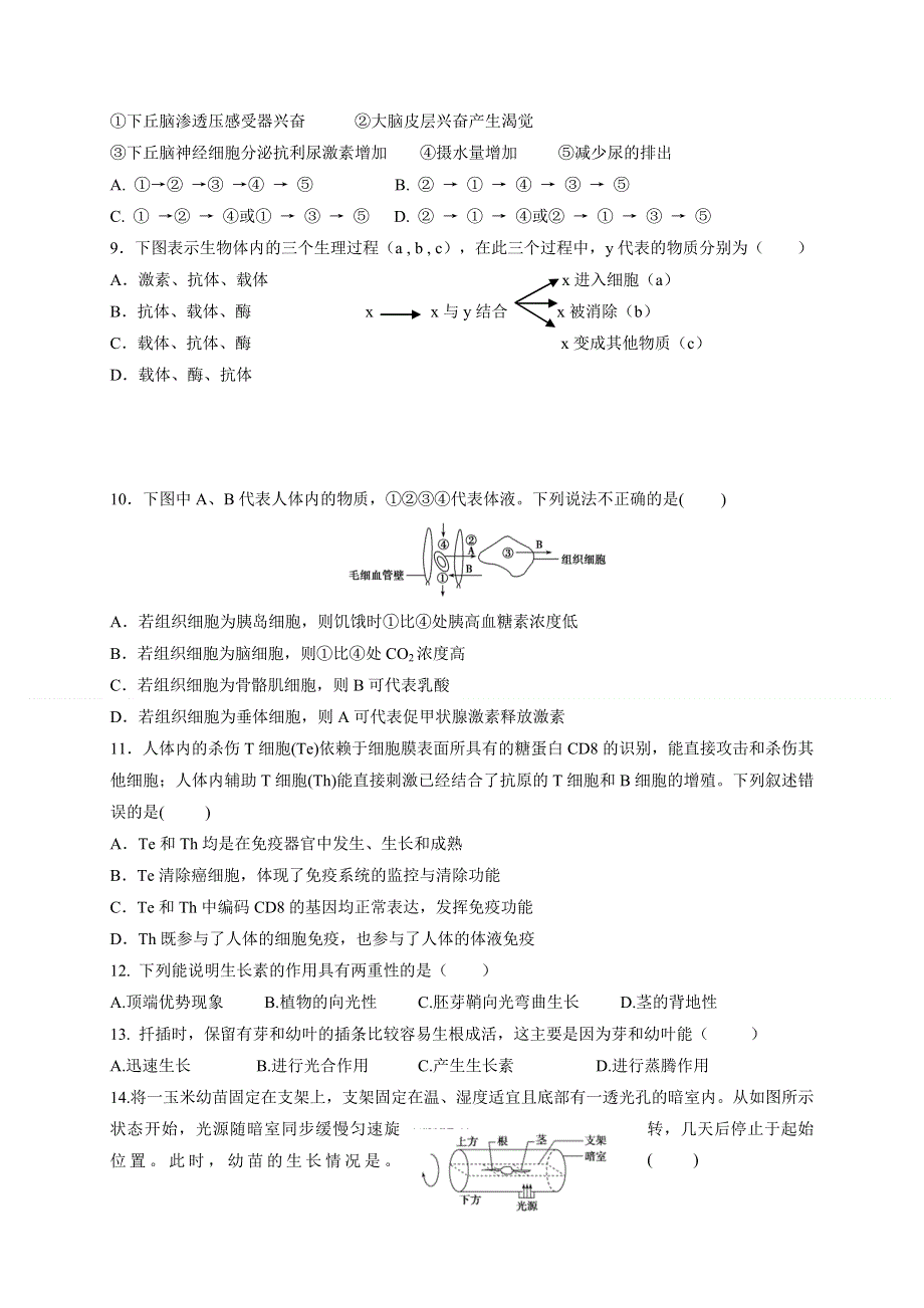 黑龙江省哈尔滨市延寿县第二中学2020-2021学年高二上学期期中考试生物试题 WORD版含答案.doc_第2页