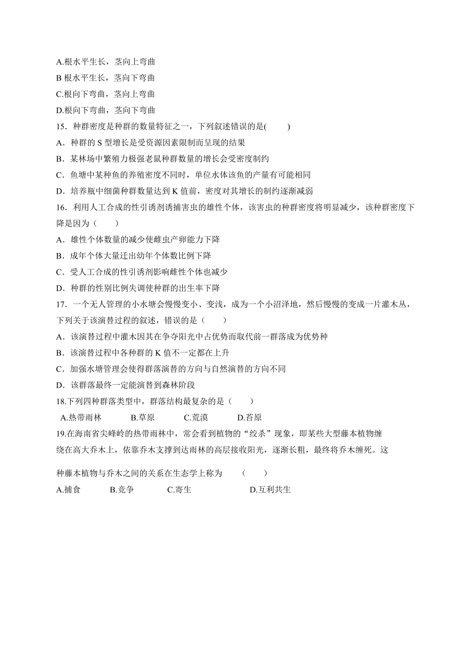 黑龙江省哈尔滨市延寿县第二中学2020-2021学年高二上学期期中考试生物试题 WORD版含答案.doc_第3页