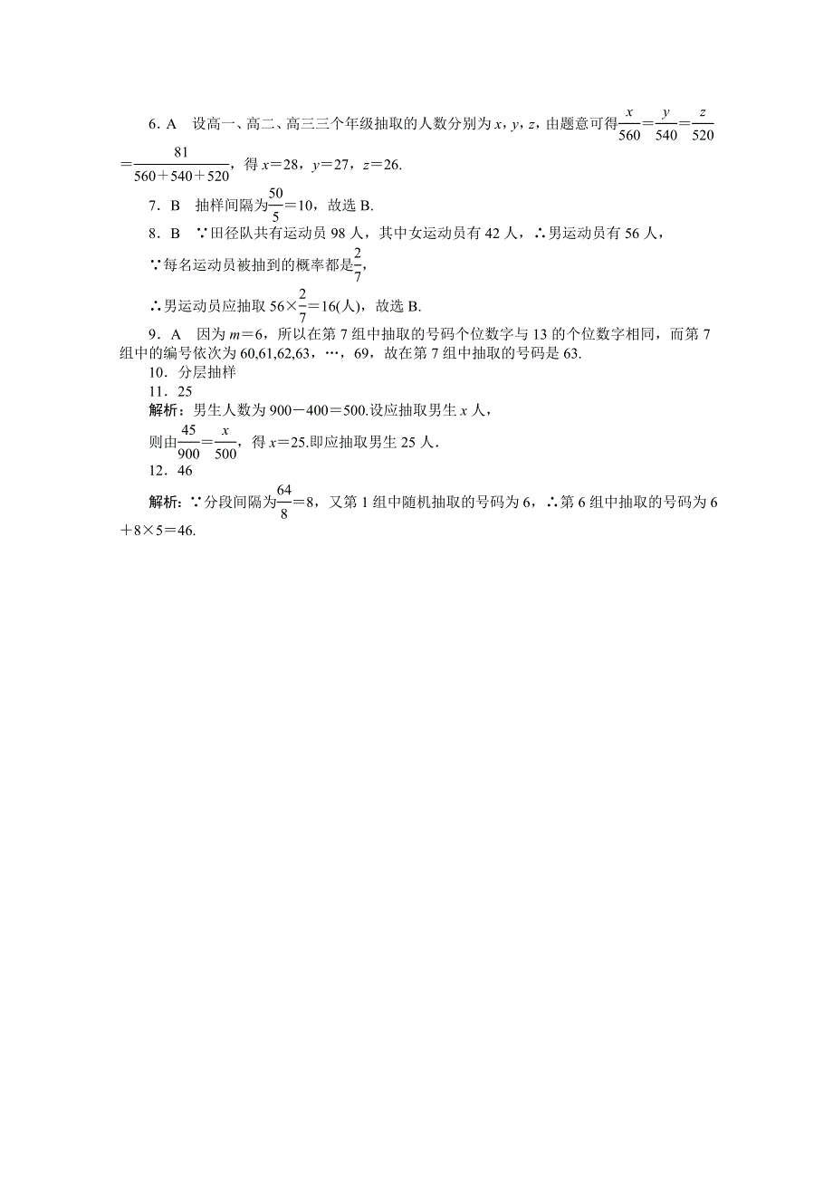 《统考版》2022届高考数学（理科）一轮练习：专练57　随机抽样 WORD版含解析.docx_第3页