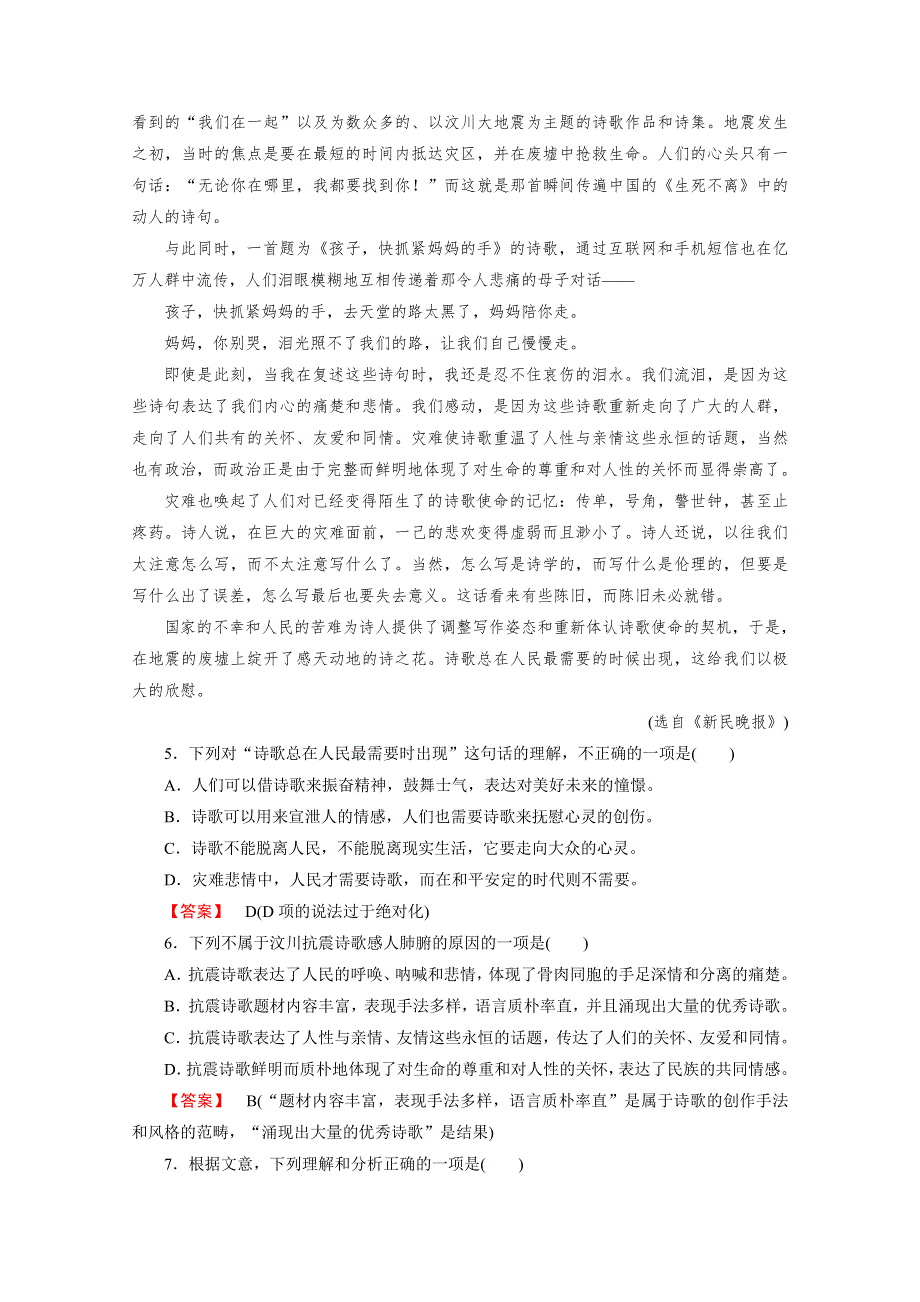 《成才之路》2014-2015学年高中语文（人教版必修1）作业：第1单元素质升级检测.doc_第3页