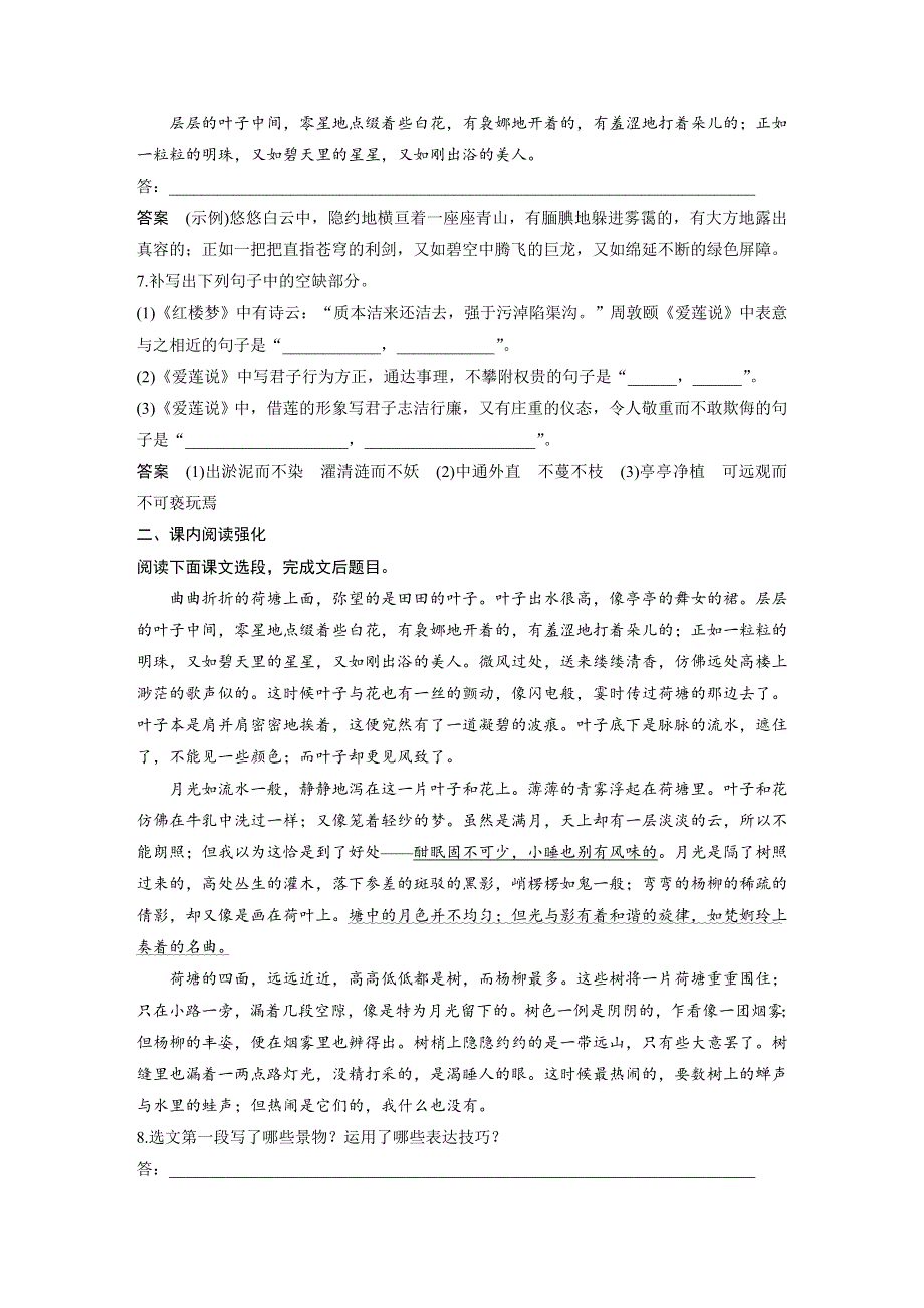 人教版高中语文必修二 课时作业28：第1课 荷塘月色 WORD版含答案.docx_第3页