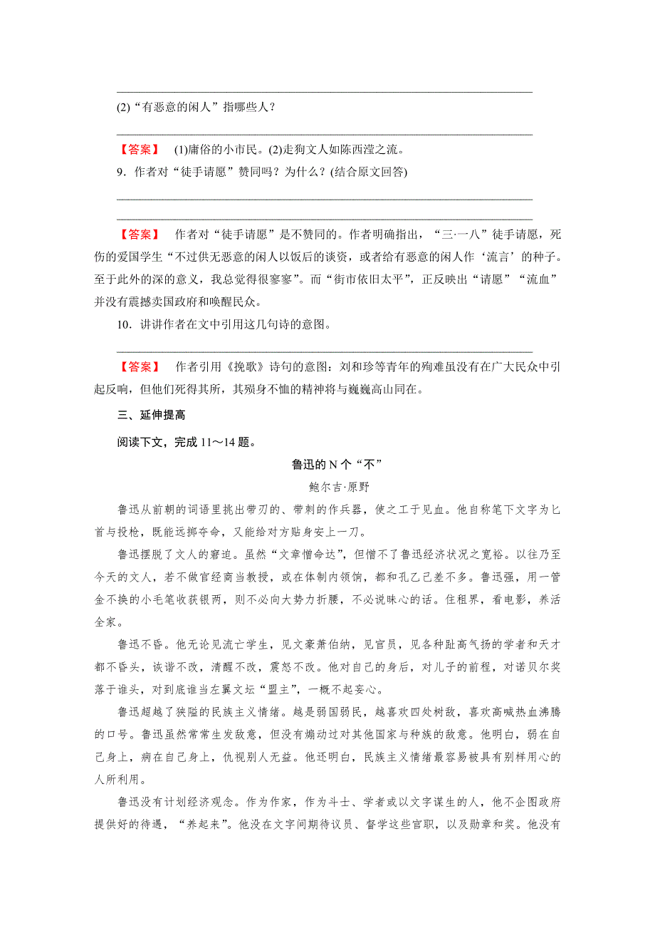 《成才之路》2014-2015学年高中语文（人教版必修1）作业：第7课.doc_第3页