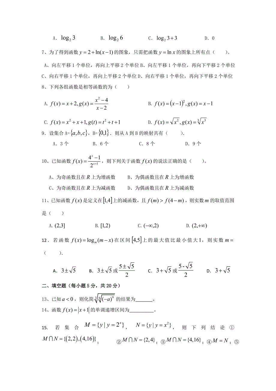 广西钦州市钦州港经济技术开发区中学2017-2018学年高一上学期期中考试数学试题 WORD版含答案.doc_第2页