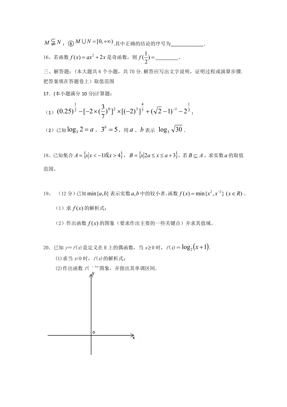 广西钦州市钦州港经济技术开发区中学2017-2018学年高一上学期期中考试数学试题 WORD版含答案.doc_第3页