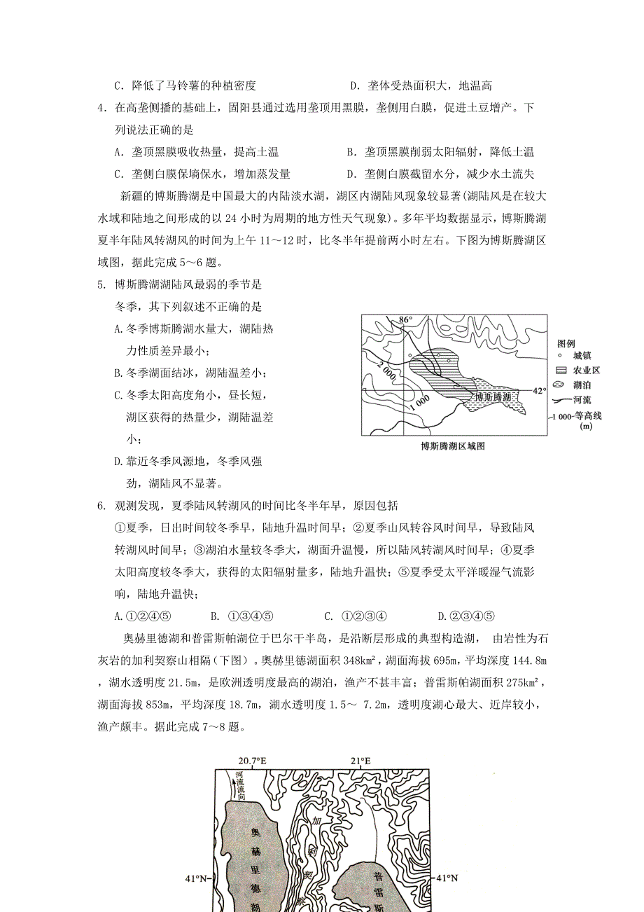 四川省阆中中学2021届高三地理11月月考试题.doc_第2页