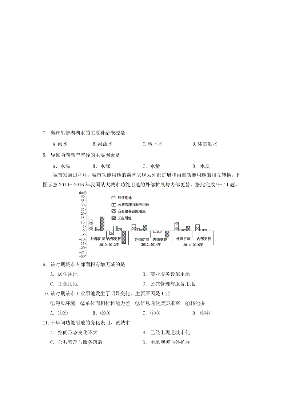 四川省阆中中学2021届高三地理11月月考试题.doc_第3页