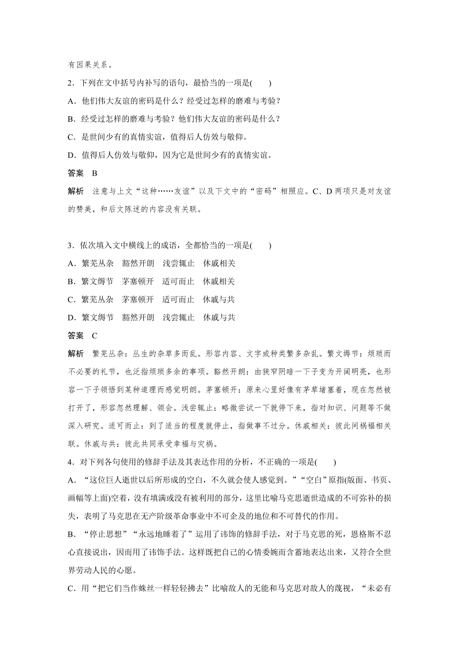 人教版高中语文必修二 课时作业29：第12课 在马克思墓前的讲话 WORD版含答案.docx_第2页