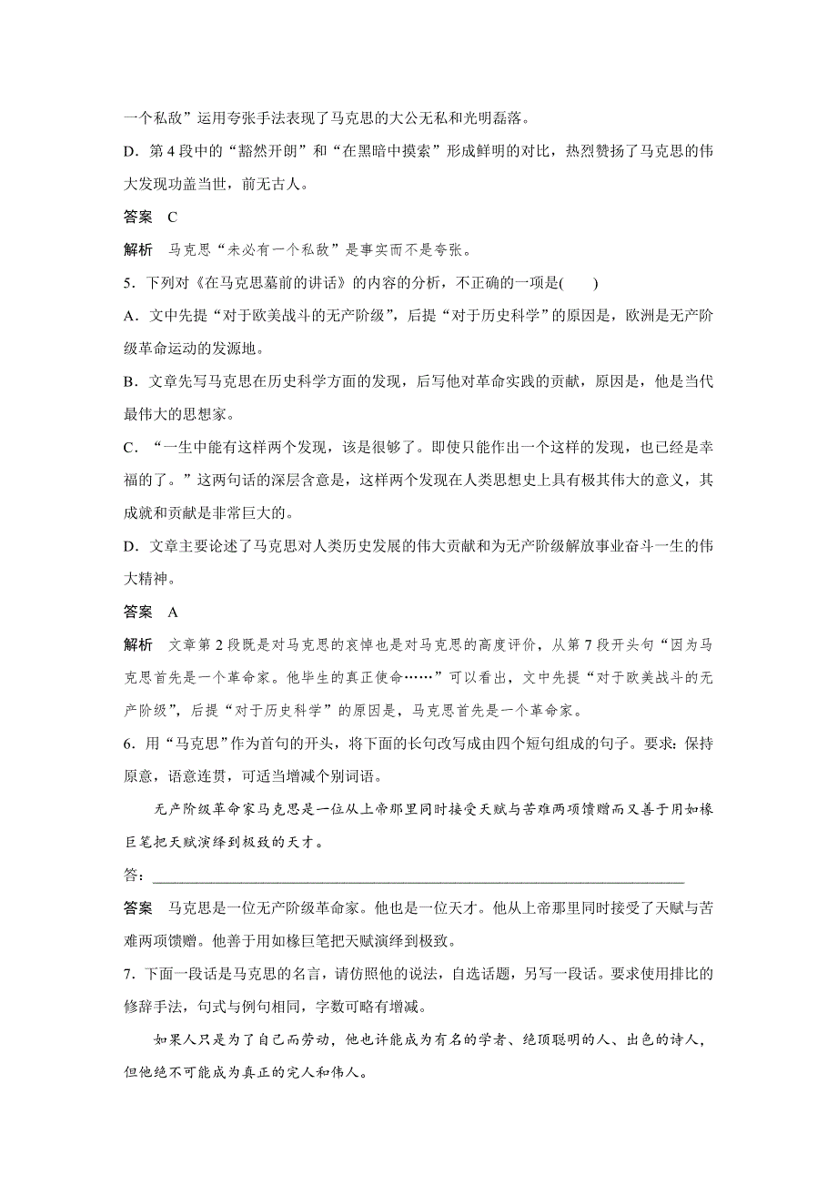 人教版高中语文必修二 课时作业29：第12课 在马克思墓前的讲话 WORD版含答案.docx_第3页