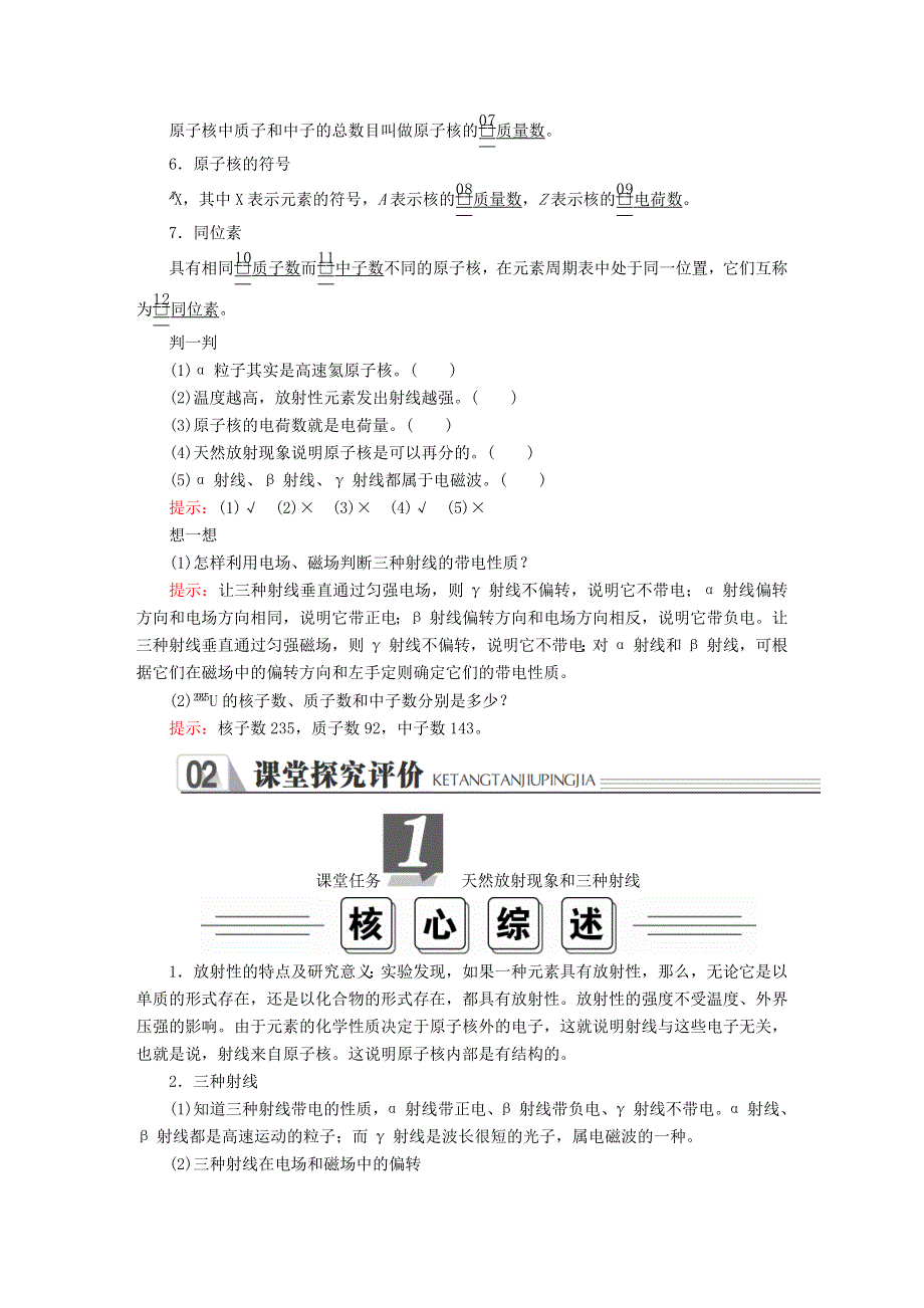 2020高中物理 第十九章 原子核 第1节 原子核的组成课时训练（含解析）新人教版选修3-5.doc_第3页