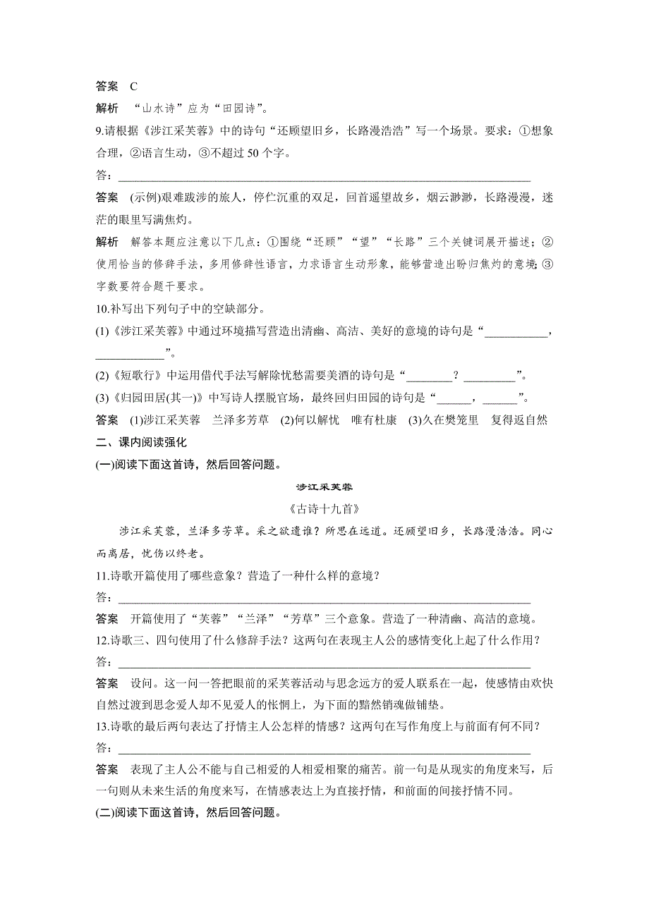 人教版高中语文必修二 课时作业25：第7课 诗三首 WORD版含答案.docx_第3页