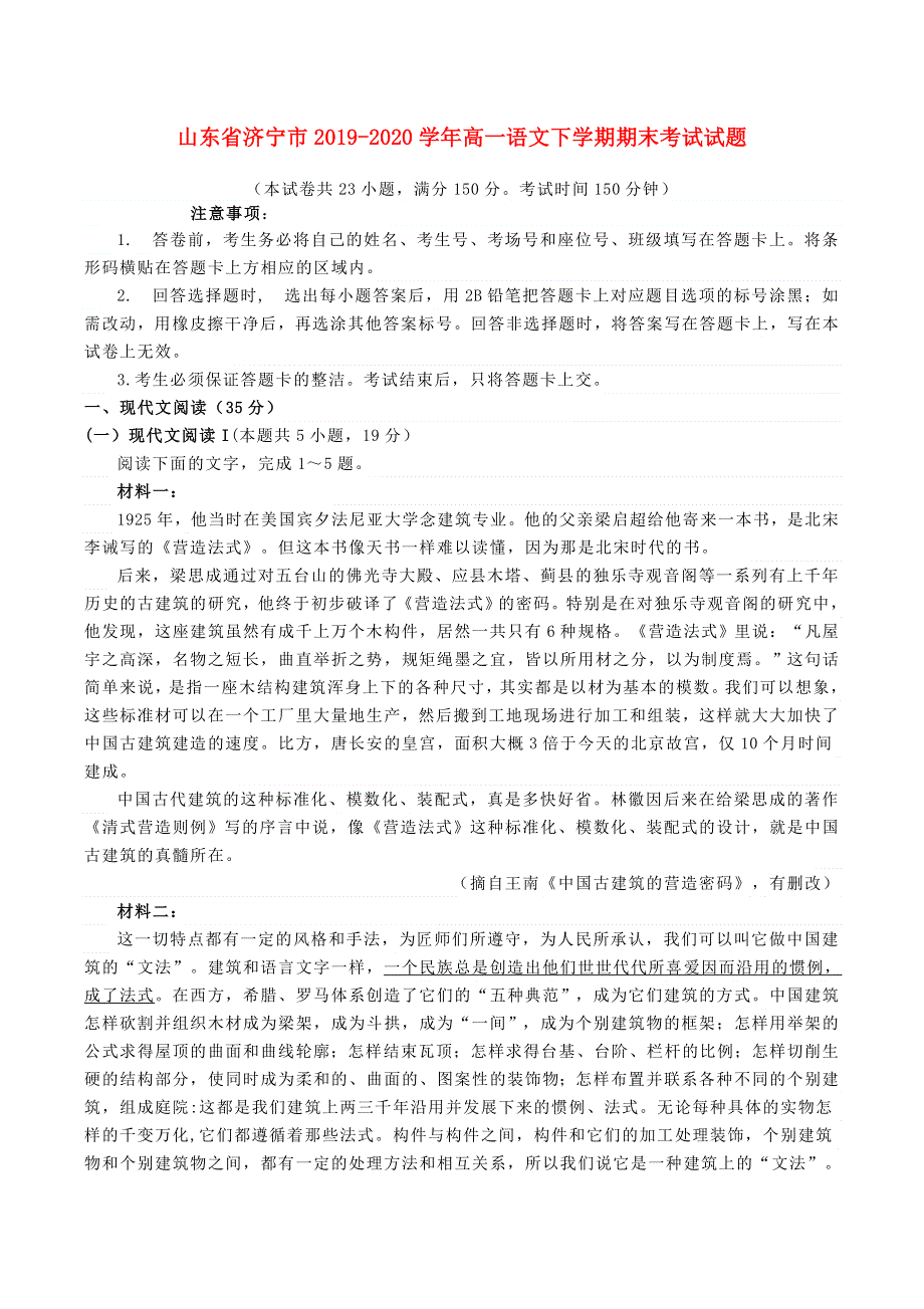 山东省济宁市2019-2020学年高一语文下学期期末考试试题.doc_第1页