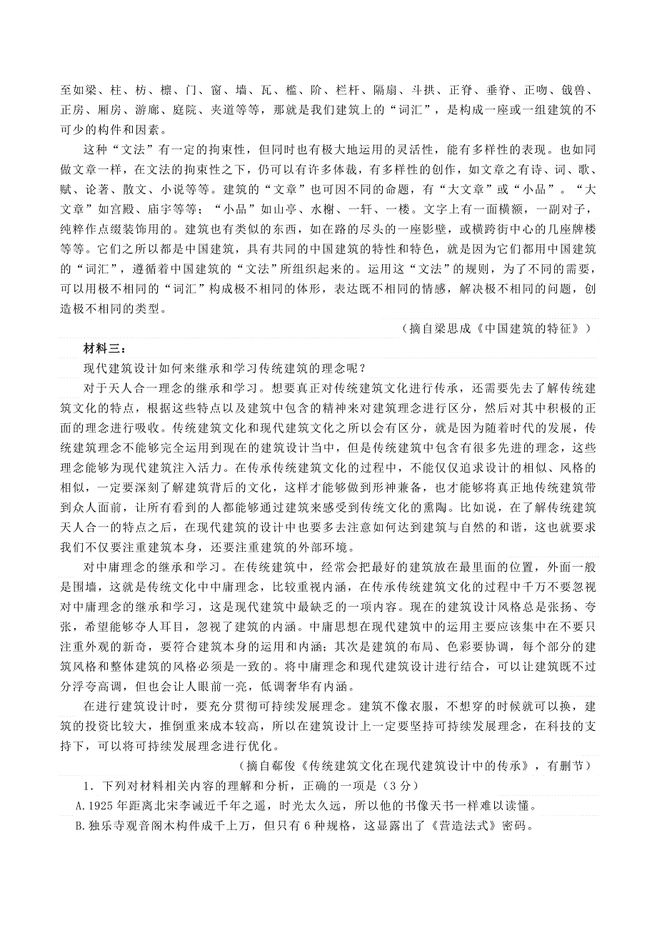 山东省济宁市2019-2020学年高一语文下学期期末考试试题.doc_第2页