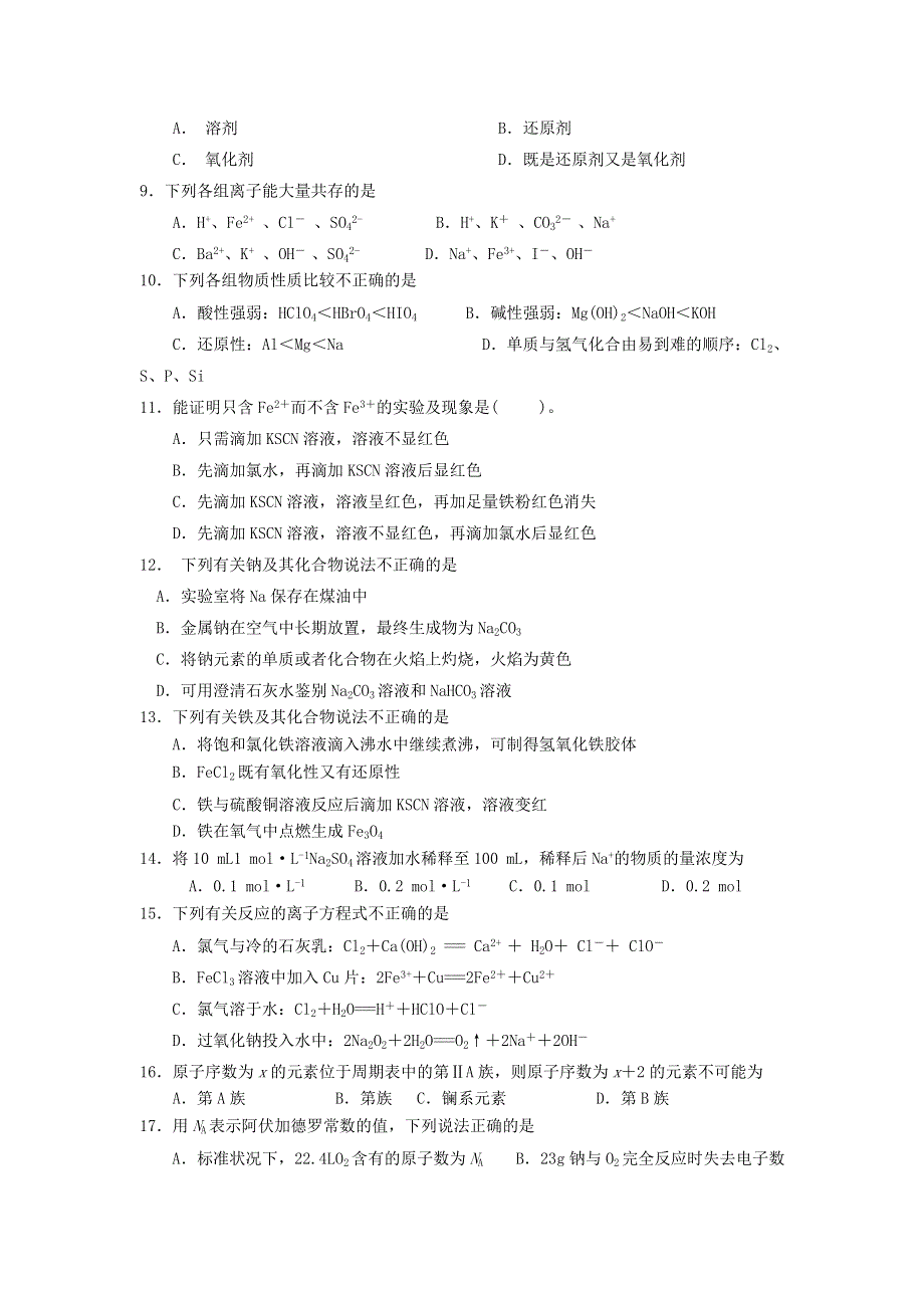 山东省济宁市2019-2020学年高一化学上学期期末考试试题.doc_第2页