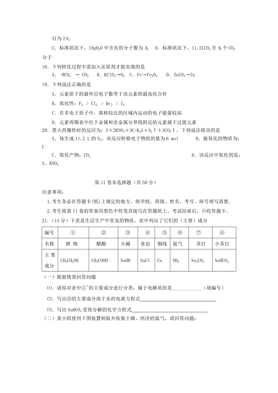 山东省济宁市2019-2020学年高一化学上学期期末考试试题.doc_第3页