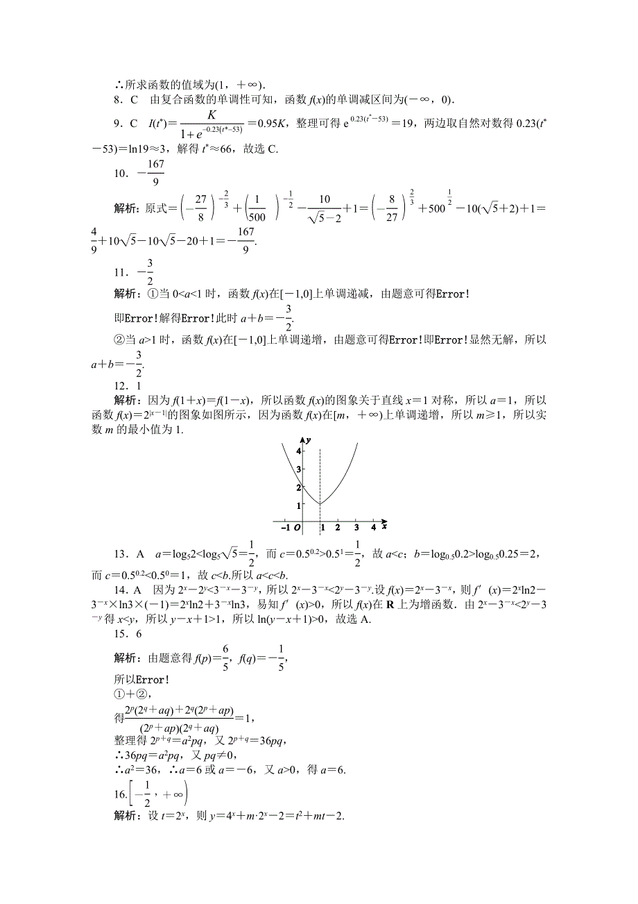 《统考版》2022届高考数学（理科）一轮练习：专练8　指数与指数函数 WORD版含解析.docx_第3页