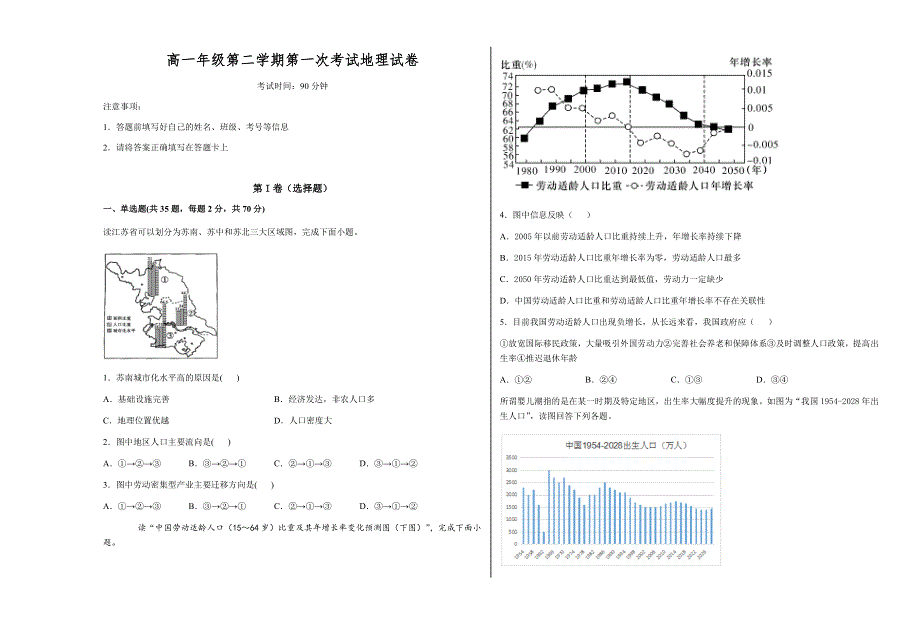 山东省菏泽市郓城县第一中学2020-2021学年高一下学期第一次月考地理试题 WORD版含答案.docx_第1页