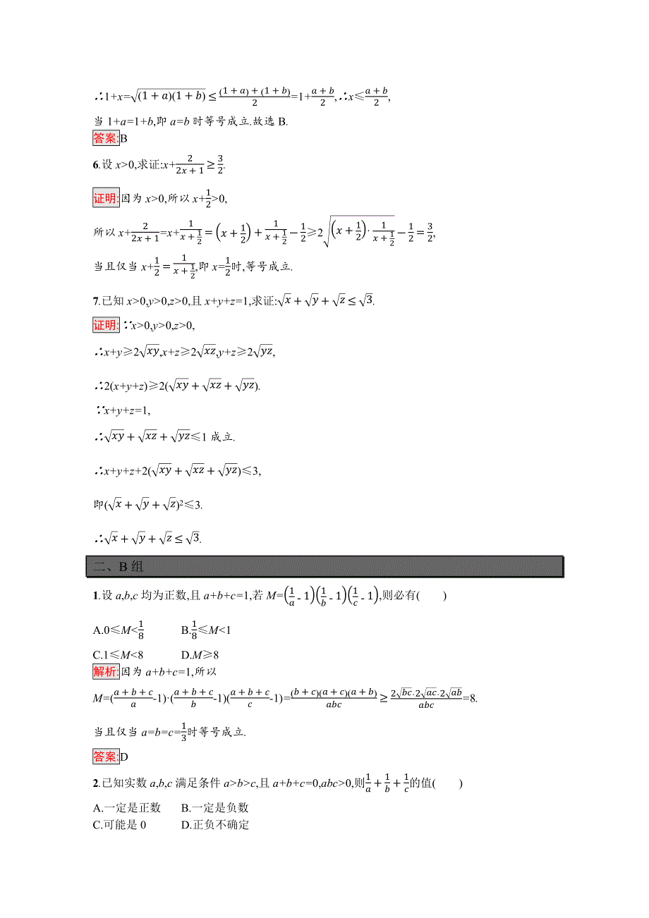 新教材2021-2022学年高一数学北师大版必修第一册巩固练习：第1章 3-2 第1课时　基本不等式 WORD版含解析.docx_第2页