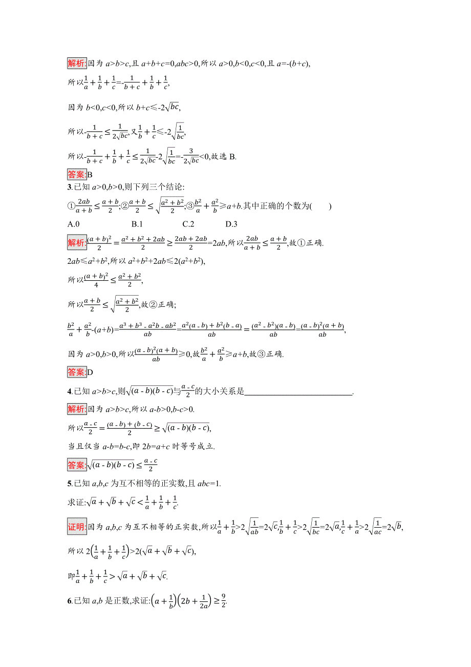 新教材2021-2022学年高一数学北师大版必修第一册巩固练习：第1章 3-2 第1课时　基本不等式 WORD版含解析.docx_第3页