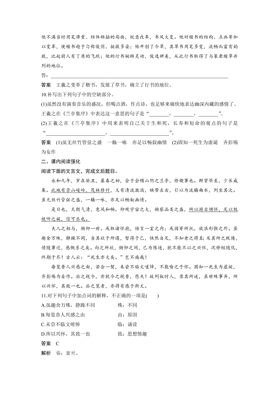 人教版高中语文必修二 课时作业26：第8课 兰亭集序 WORD版含答案.docx_第3页